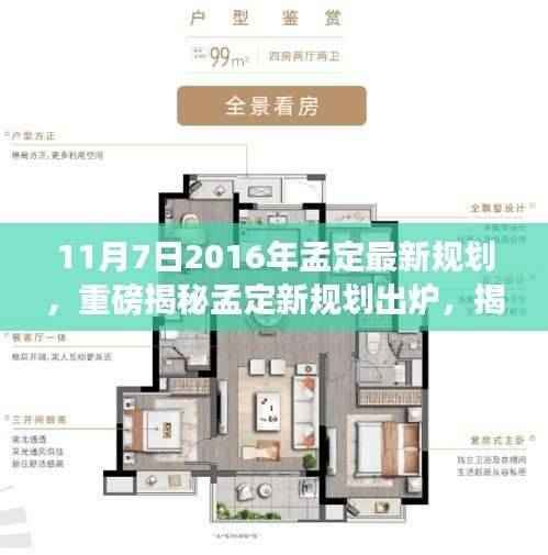 孟定未来蓝图揭秘，重磅新规划出炉，孟定准备迎接变革！