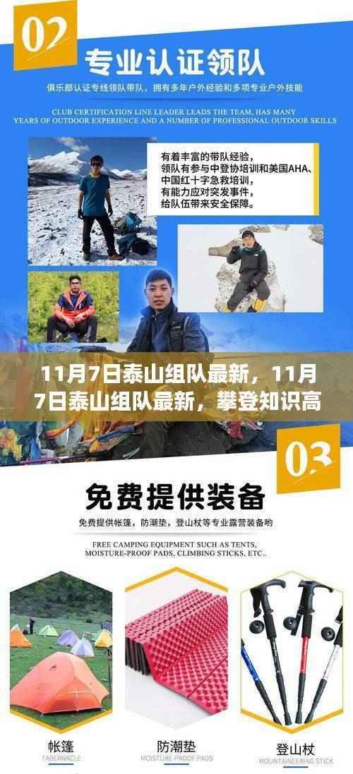 11月7日泰山组队最新,攀登知识高峰,自信成就梦想之旅