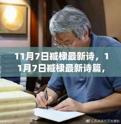 臧棣最新诗篇，学习之旅中的自信与成就绽放之路