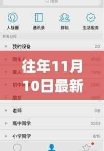 最新版QQ悄悄话功能解析,特性、体验、竞品对比与用户群体深度分析,寻找往年11月10日的秘密角落