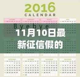 征信风云下的心灵之旅，探寻美景奇迹与内心宁静