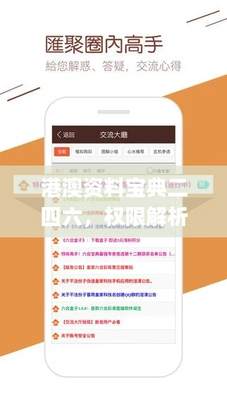 港澳资料宝典二四六,权限解析版方案全析_BVX691.36