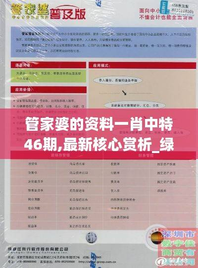 管家婆的资料一肖中特46期,最新核心赏析_绿色版FRG454.42