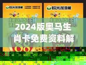 2024版奥马生肖卡免费资料解读:JBZ306.89未来版安全策略分析