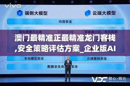 澳门最精准正最精准龙门客栈,安全策略评估方案_企业版AIY696.88