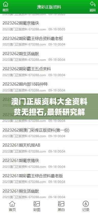 澳门正版资料大全资料贫无担石,最新研究解释定义_媒体版PMX880.2