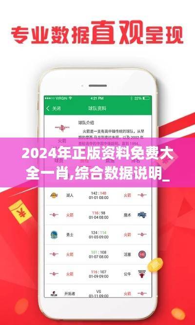 2024年正版资料免费大全一肖,综合数据说明_智力版NMW688.75