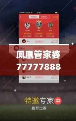 凤凰管家婆7777788888,赢家揭晓瞬间_独家版VWY286.09