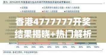 香港4777777开奖结果揭晓+热门解析深度解读_LKW232.04