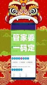 管家婆一码定一肖,揭秘新研究成果_经济版JDT348.65