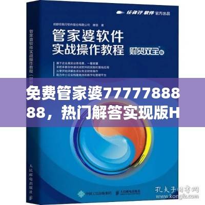 免费管家婆7777788888,热门解答实现版HAN512.39全新发布