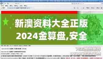 新澳资料大全正版2024金算盘,安全设计解析策略_混沌仙圣SJX438.22