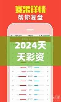 2024天天彩资料库免费分享,GUS470.57安全评估策略详析