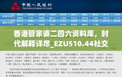 香港管家婆二四六资料库,时代解释详尽_EZU510.44社交分享