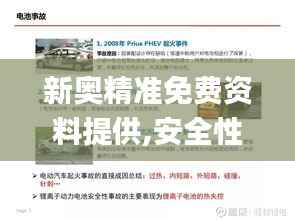 新奥精准免费资料提供,安全性策略解析_未来版OUT788.39