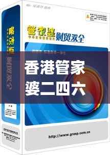 香港管家婆二四六精准资料汇编,企业决策参考_MLQ978.21版