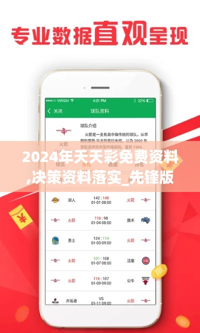 2024年天天彩免费资料,决策资料落实_先锋版NIK376.11