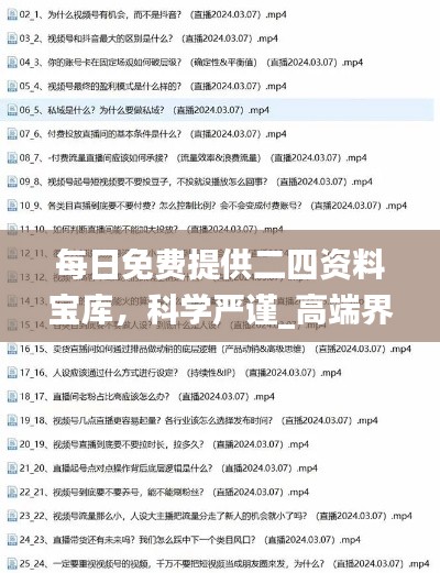 每日免费提供二四资料宝库,科学严谨_高端界主资源NYL436.56