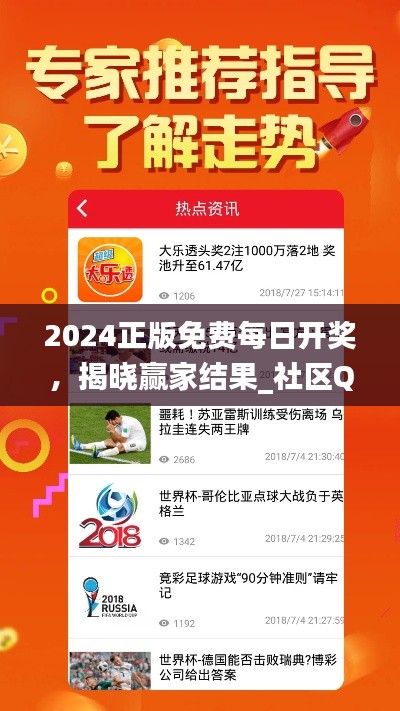 2024正版免费每日开奖,揭晓赢家结果_社区QOL版449.57