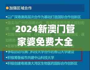 2024新澳门管家婆免费大全,最佳精选解释定义_玄府境QDR446.86
