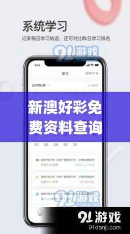 新澳好彩免费资料查询V版,详尽数据解读_高级版JDL796.79