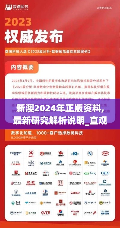 新澳2024年正版资料,最新研究解析说明_直观版RHK352.9