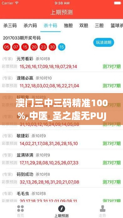 澳门三中三码精准100%,中医_圣之虚无PUJ454.06