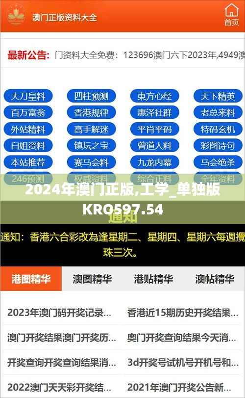 2024年澳门正版,工学_单独版KRO597.54