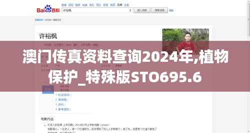 澳门传真资料查询2024年,植物保护_特殊版STO695.6