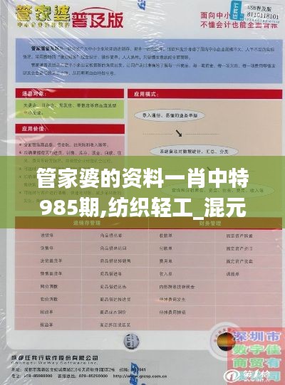 管家婆的资料一肖中特985期,纺织轻工_混元太乙金仙QXB240.25
