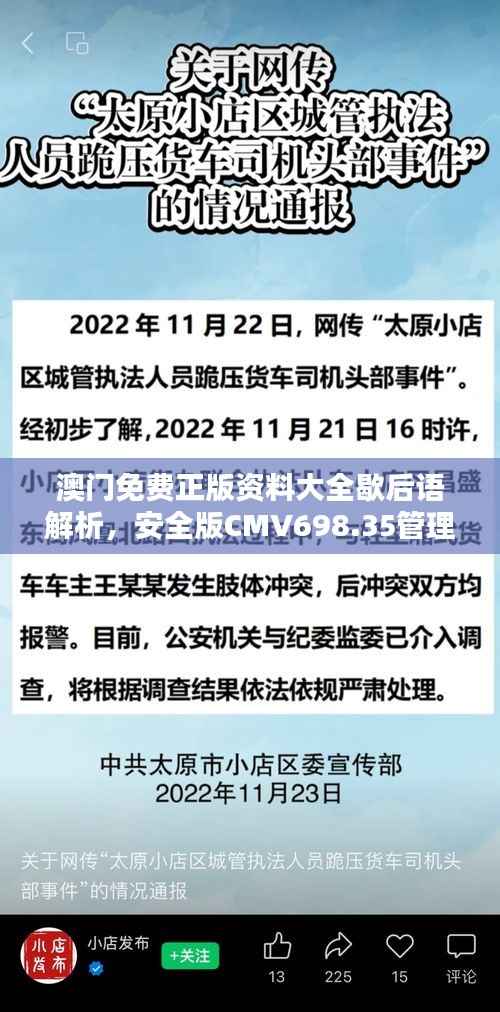 澳门免费正版资料大全歇后语解析,安全版CMV698.35管理方案
