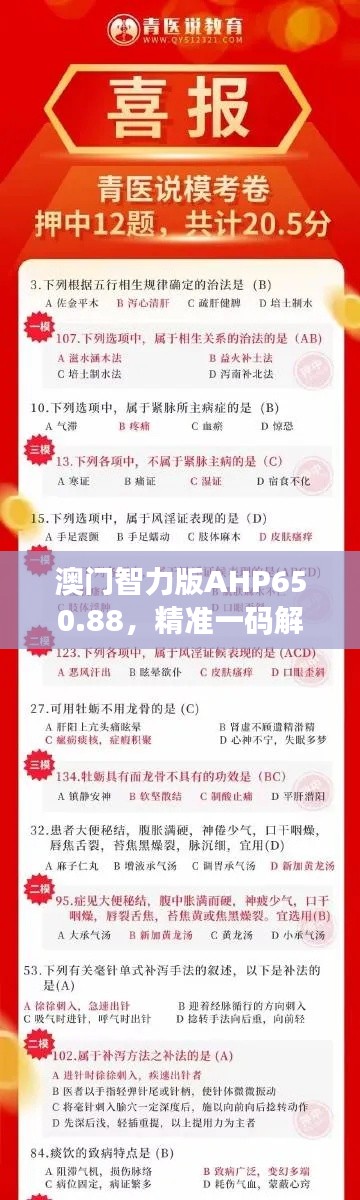 澳门智力版AHP650.88,精准一码解析动态词汇