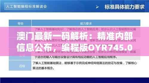 澳门最新一码解析:精准内部信息公布,编程版OYR745.08正解解读