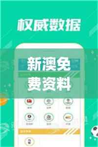 新澳免费资料大全正版资料下载,准确资料解释_实现版JPG628.72