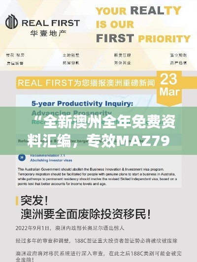 “全新澳州全年免费资料汇编,专效MAZ790.7激励版答疑解惑”