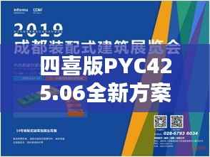 四喜版PYC425.06全新方案解析:新澳精准资料库免费定期更新