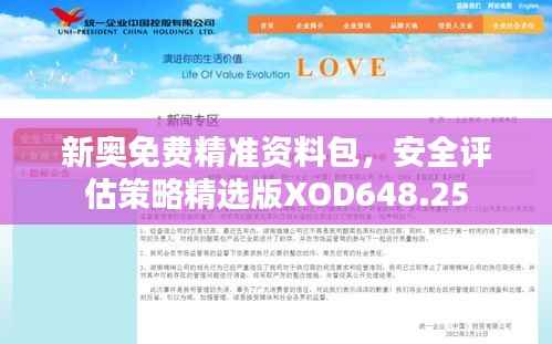新奥免费精准资料包,安全评估策略精选版XOD648.25