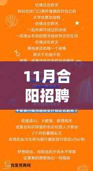 11月合阳招聘网新岗位更新，把握自信，开启职场人生之旅