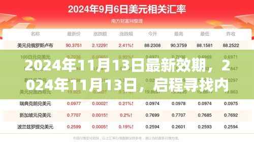 启程寻找内心的桃花源,最新效期2024年11月13日出发