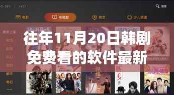 往年11月20日韩剧免费软件点燃励志之火,自信与成就感的魔法之旅