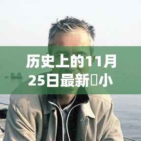 穿越时空的高科技产品体验之旅,革命性科技新品揭秘的11月25日未来之旅小说