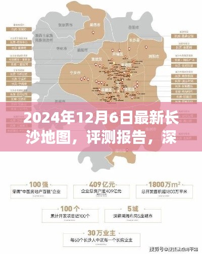 深度评测报告,解析长沙最新地图,带你探索城市变迁(2024年最新版)