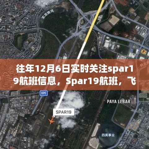 Spar19航班，时代印记的飞行轨迹实时关注
