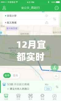 宜都实时公交查询app，探索自然美景，寻找内心宁静的旅程