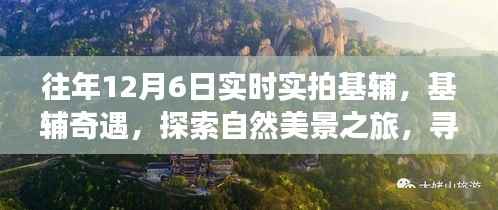 探索基辅自然美景之旅,十二月宁静之力的奇遇实拍纪实