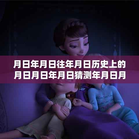 月光下的数字奇缘,实时写字探索与温馨时光