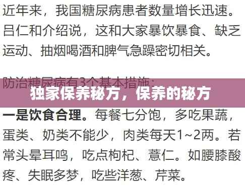 独家保养秘方，保养的秘方 