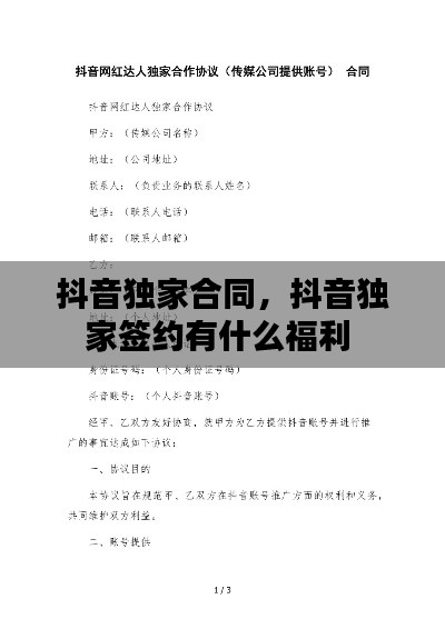 抖音独家合同,抖音独家签约有什么福利