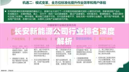 长安新能源公司行业排名深度解析
